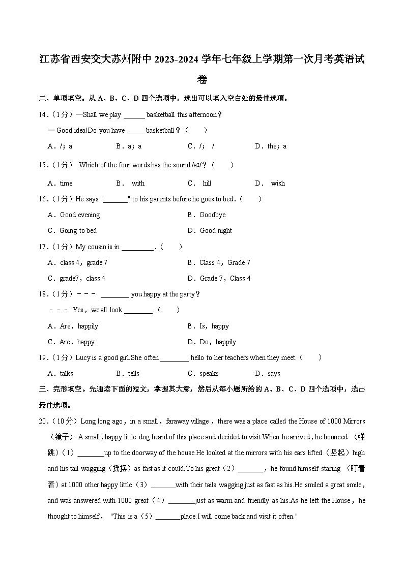 江苏省西安交大苏州附中2023-2024学年七年级上学期第一次月考英语试卷第1页