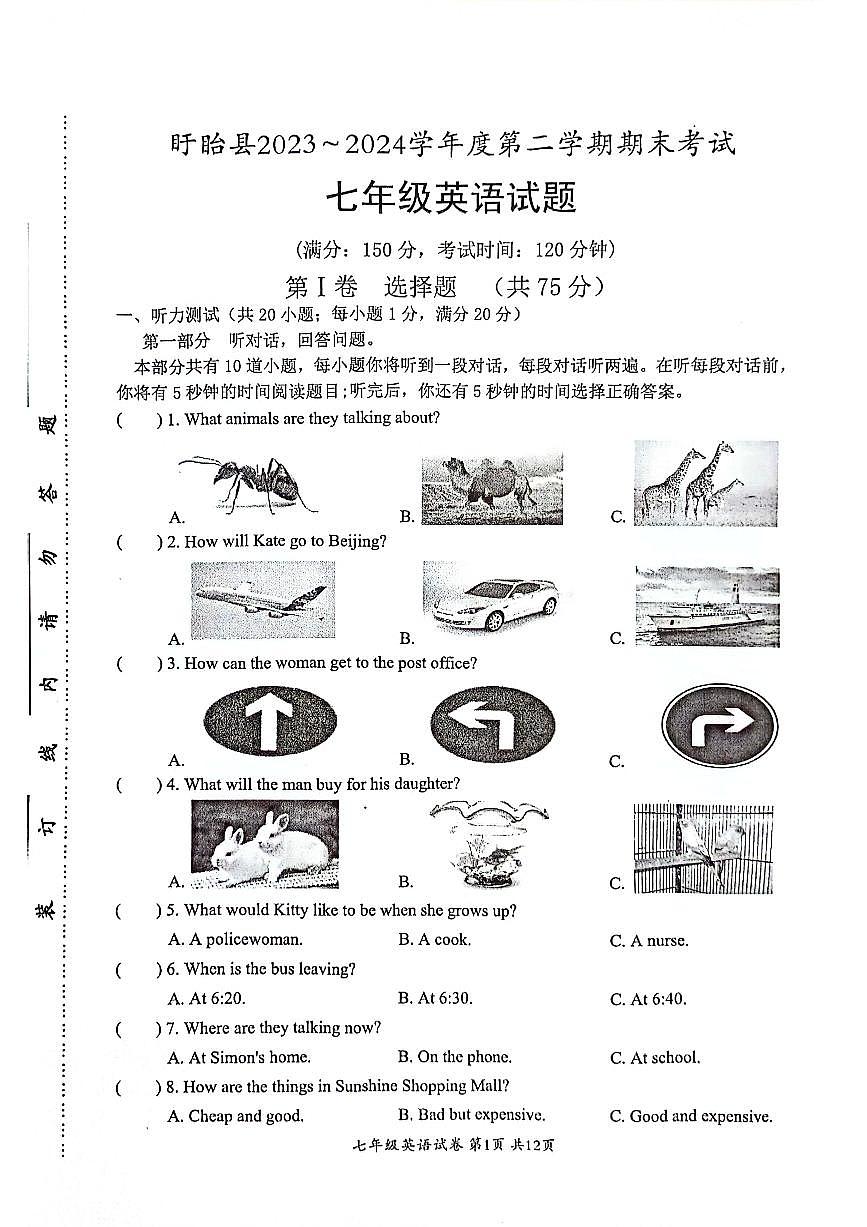 江苏省盱眙县2023-2024学年七年级下学期期末测试英语试题第1页