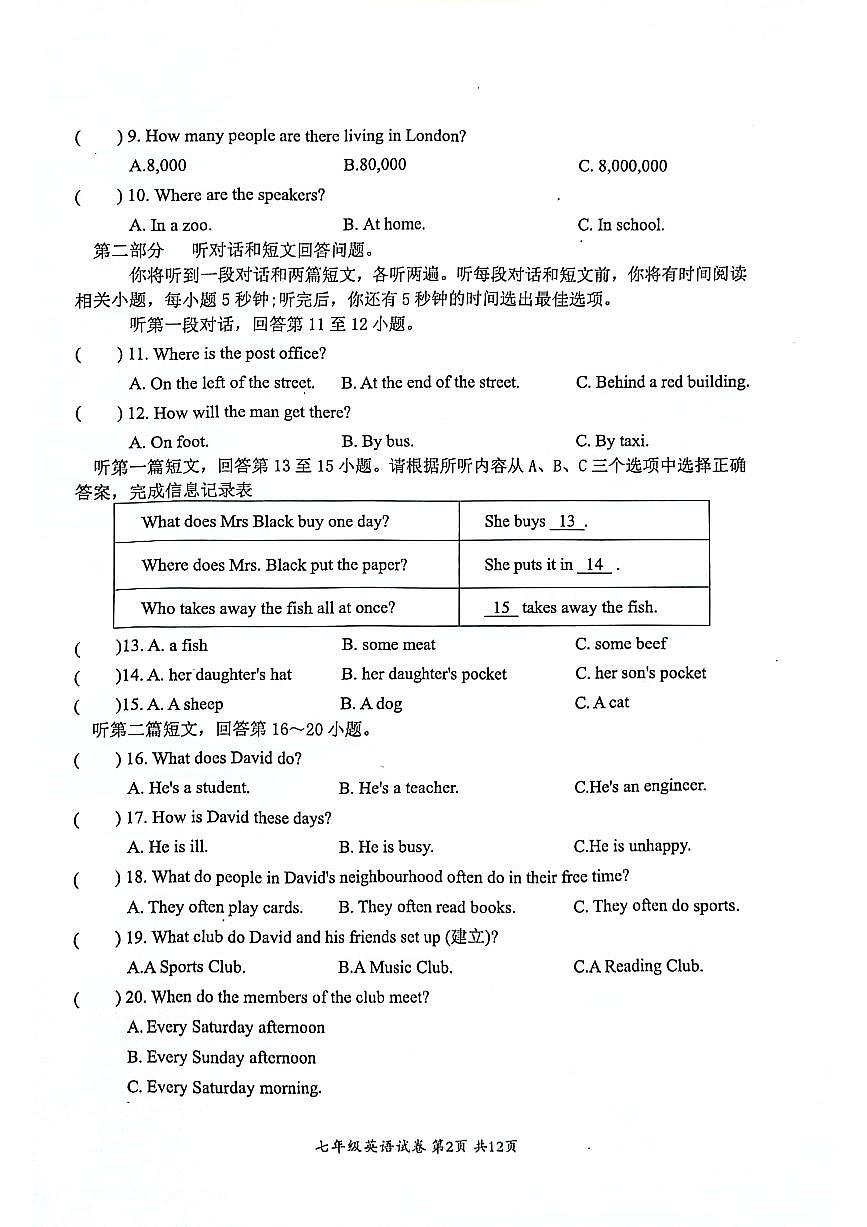江苏省盱眙县2023-2024学年七年级下学期期末测试英语试题第2页