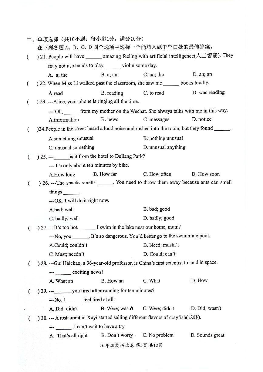 江苏省盱眙县2023-2024学年七年级下学期期末测试英语试题第3页