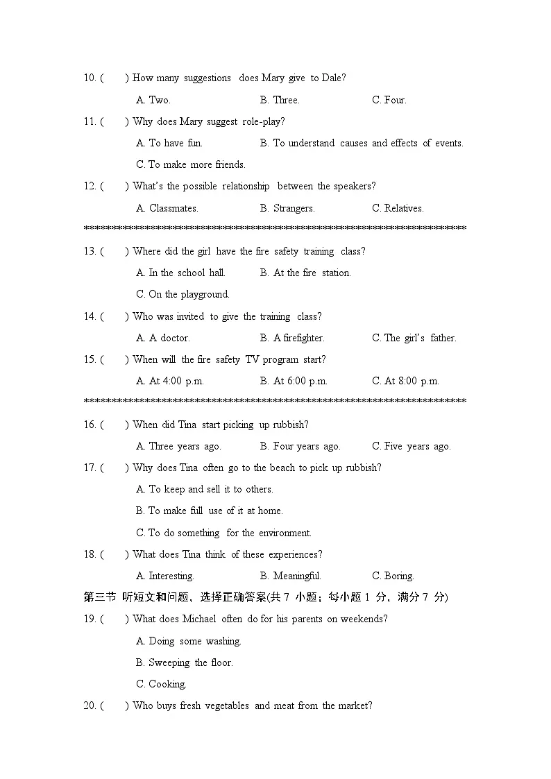 中考模拟卷二（含答案）2025-2026学年人教版（河北）九年级英语下册第2页