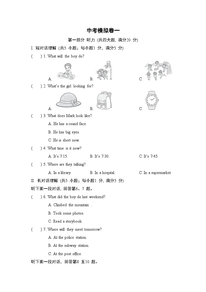 中考模拟卷一卷（含答案）2025-2026学年人教版（安徽）九年级英语下册第1页