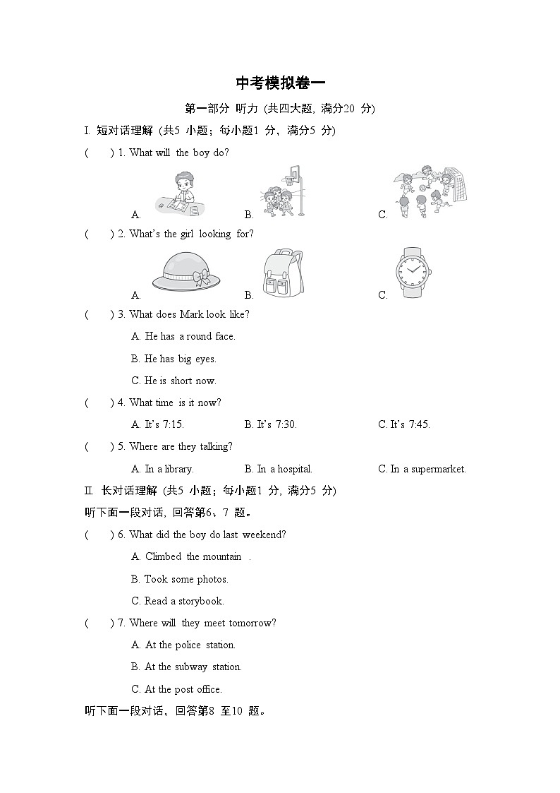中考模拟卷一卷（含答案）2025-2026学年人教版（安徽）九年级英语下册第1页
