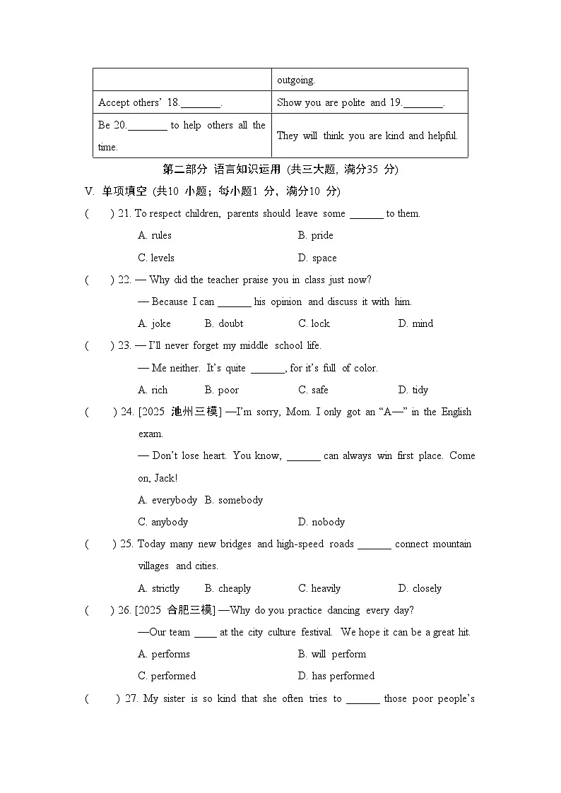 中考模拟卷一卷（含答案）2025-2026学年人教版（安徽）九年级英语下册第3页