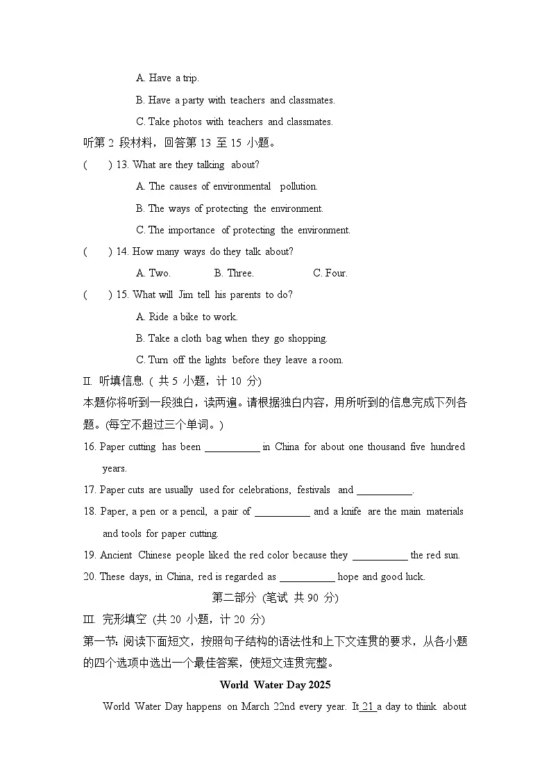 中考模拟卷二（含答案）2025-2026学年人教版（陕西）九年级英语下册第2页