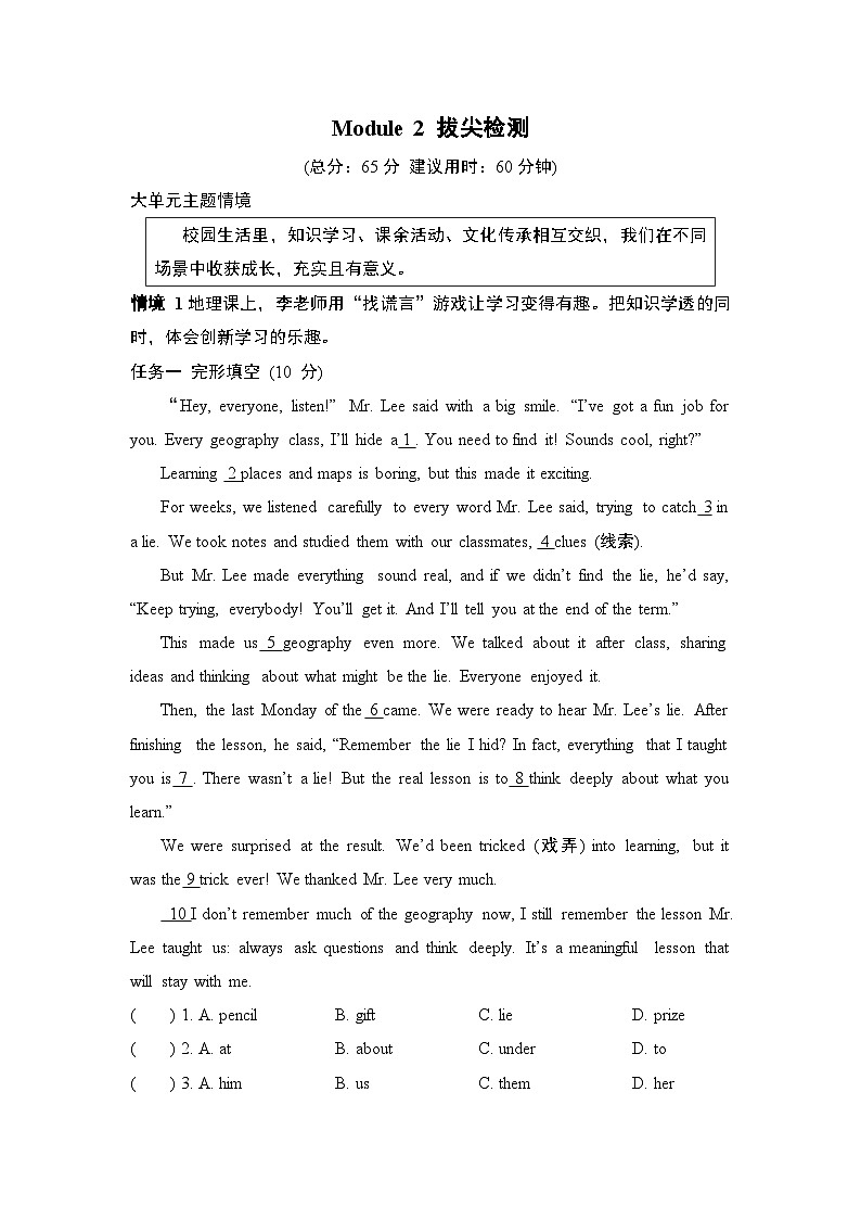 Module 2 拔尖检测卷（含答案）2025-2026学年外研版九年级英语下册第1页