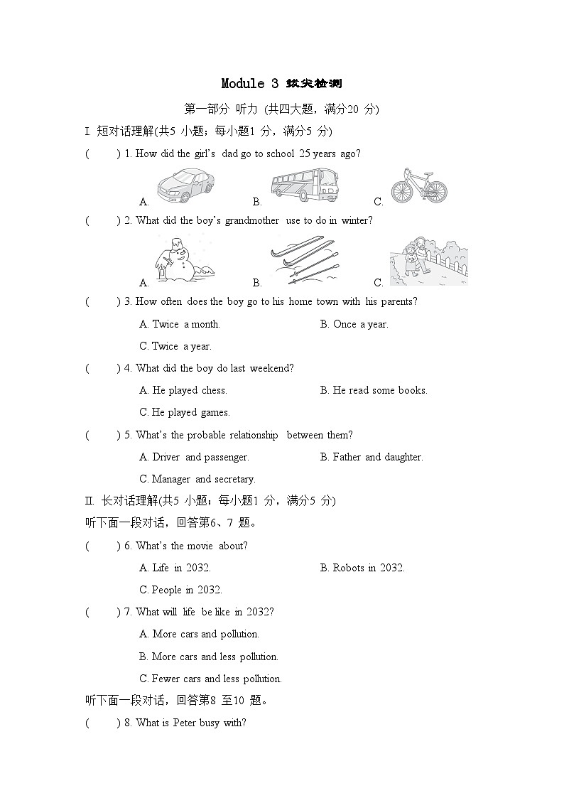 Module 3 Life now and then拔尖检测卷（含答案）2025-2026学年外研版九年级英语下册（安徽）第1页