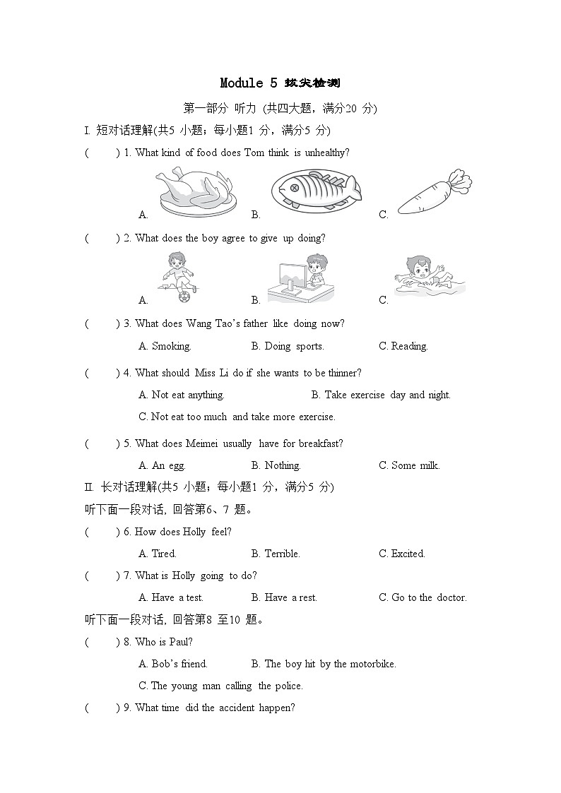 Module 5 Look after yourself拔尖检测卷（含答案）2025-2026学年外研版九年级英语下册（安徽）第1页