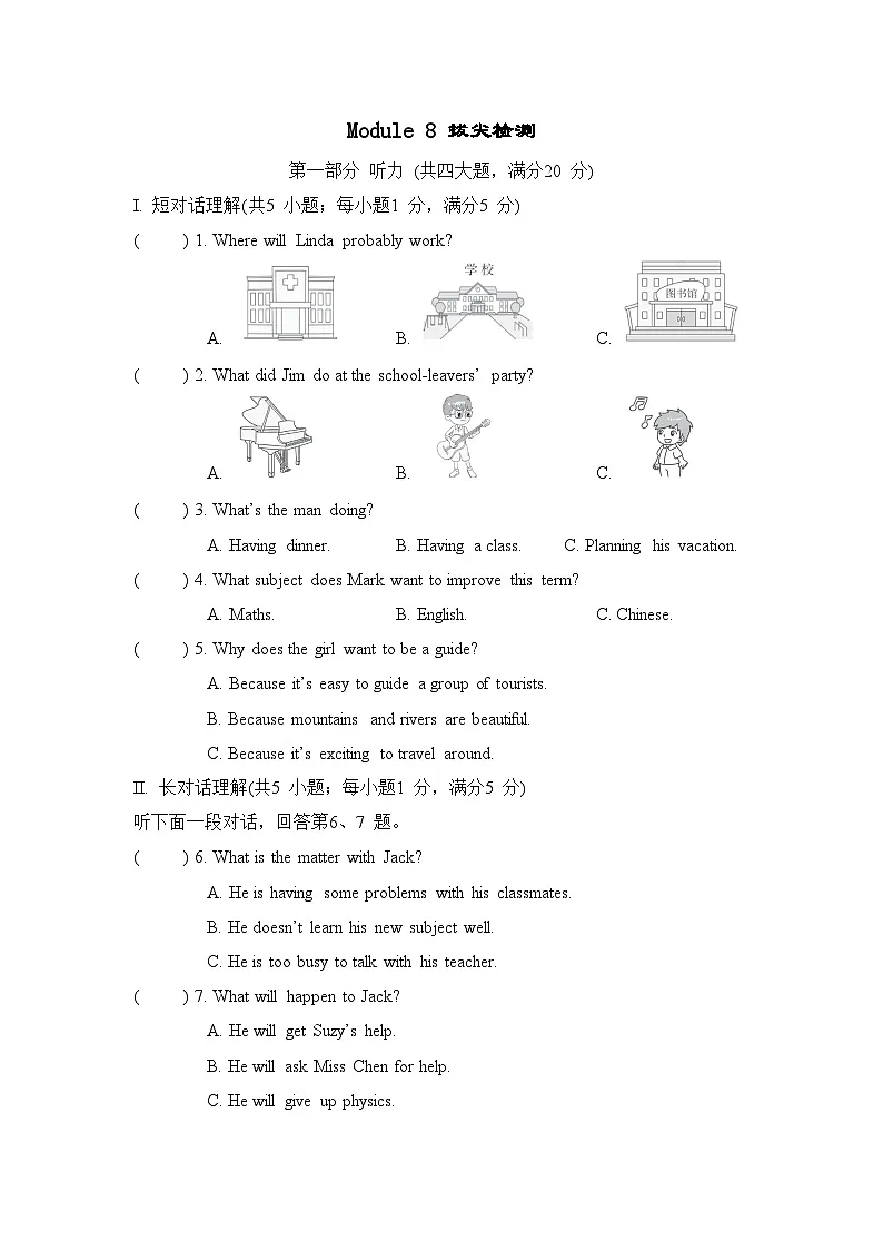 Module 8 My future life拔尖检测卷（含答案）2025-2026学年外研版九年级英语下册（安徽）第1页
