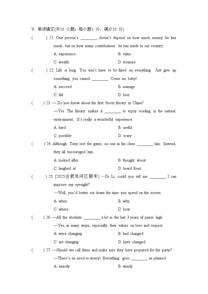 中考模拟拔尖检测卷（含答案）2025-2026学年外研版九年级英语下册（安徽）第3页