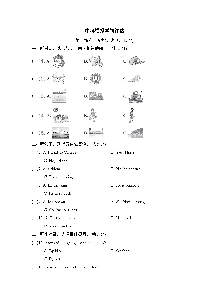 中考模拟学情评估第1页
