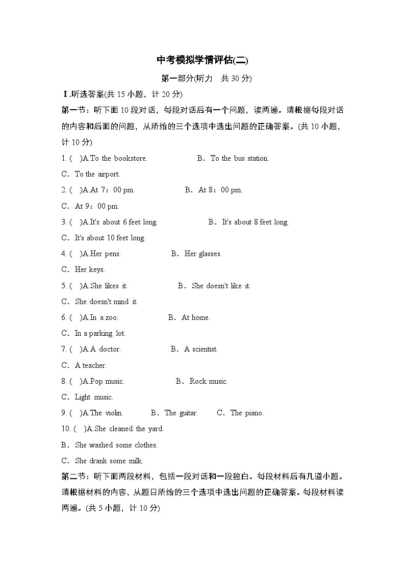 中考模拟学情评估(二)第1页