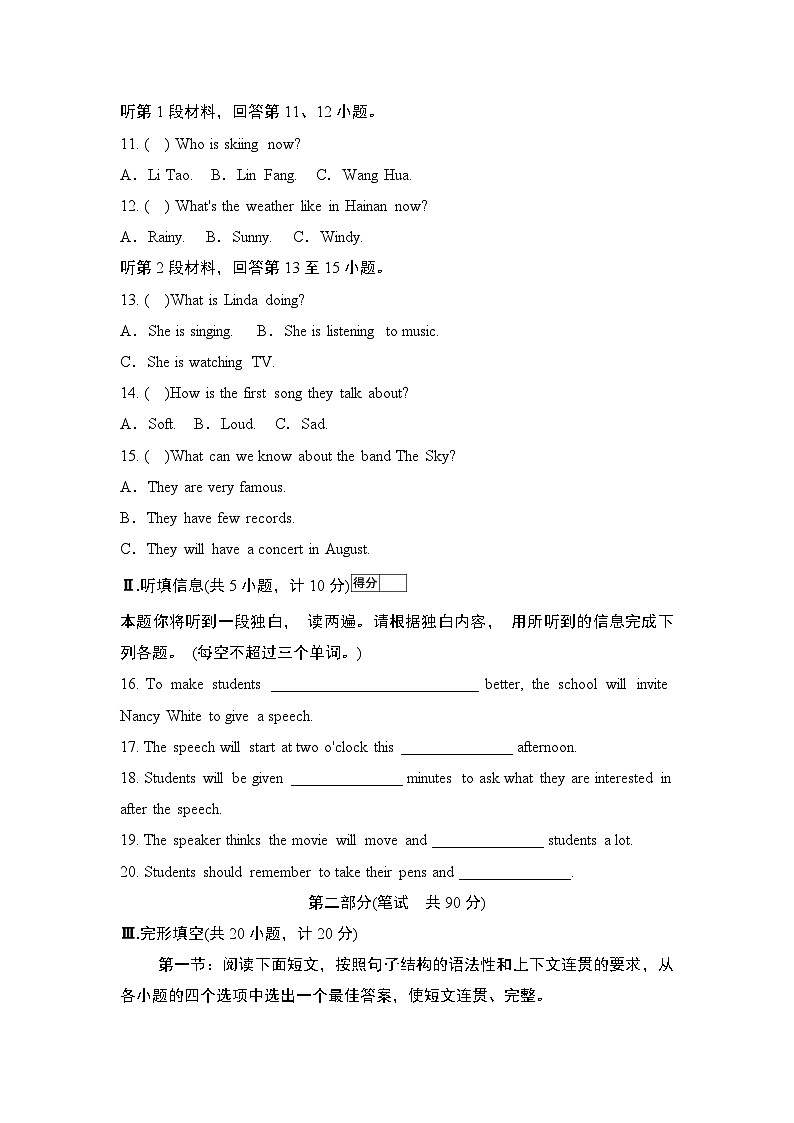 中考模拟学情评估(一)第2页