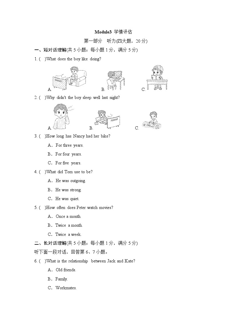 Module3 学情评估第1页