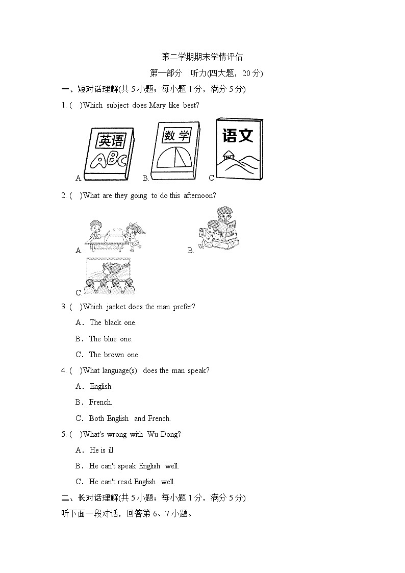 第二学期期末学情评估第1页