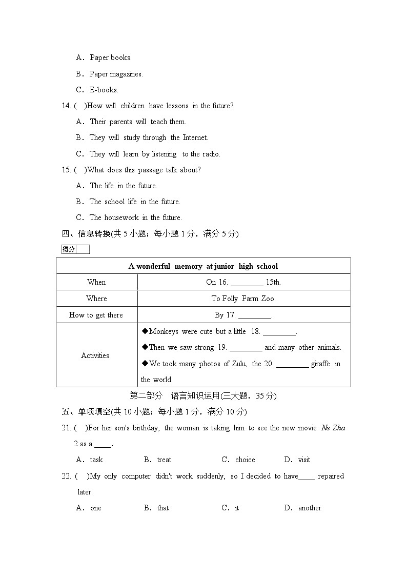 第二学期期末学情评估第3页