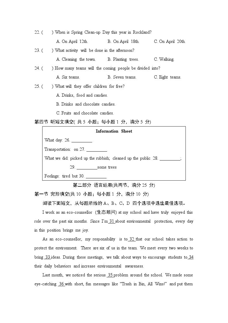Unit 13 We’re trying to save the earth!学情评估卷（含答案）2025-2026学年人教版（河北）九年级英语下册第3页