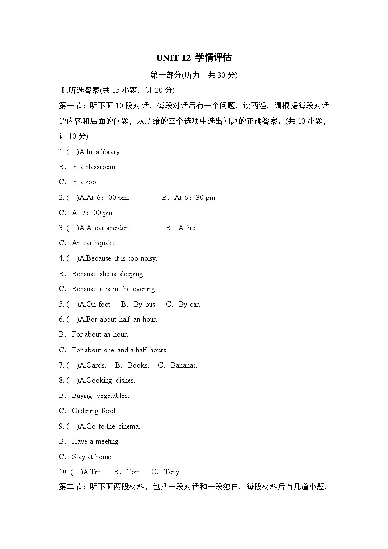 UNIT 12学情评估第1页