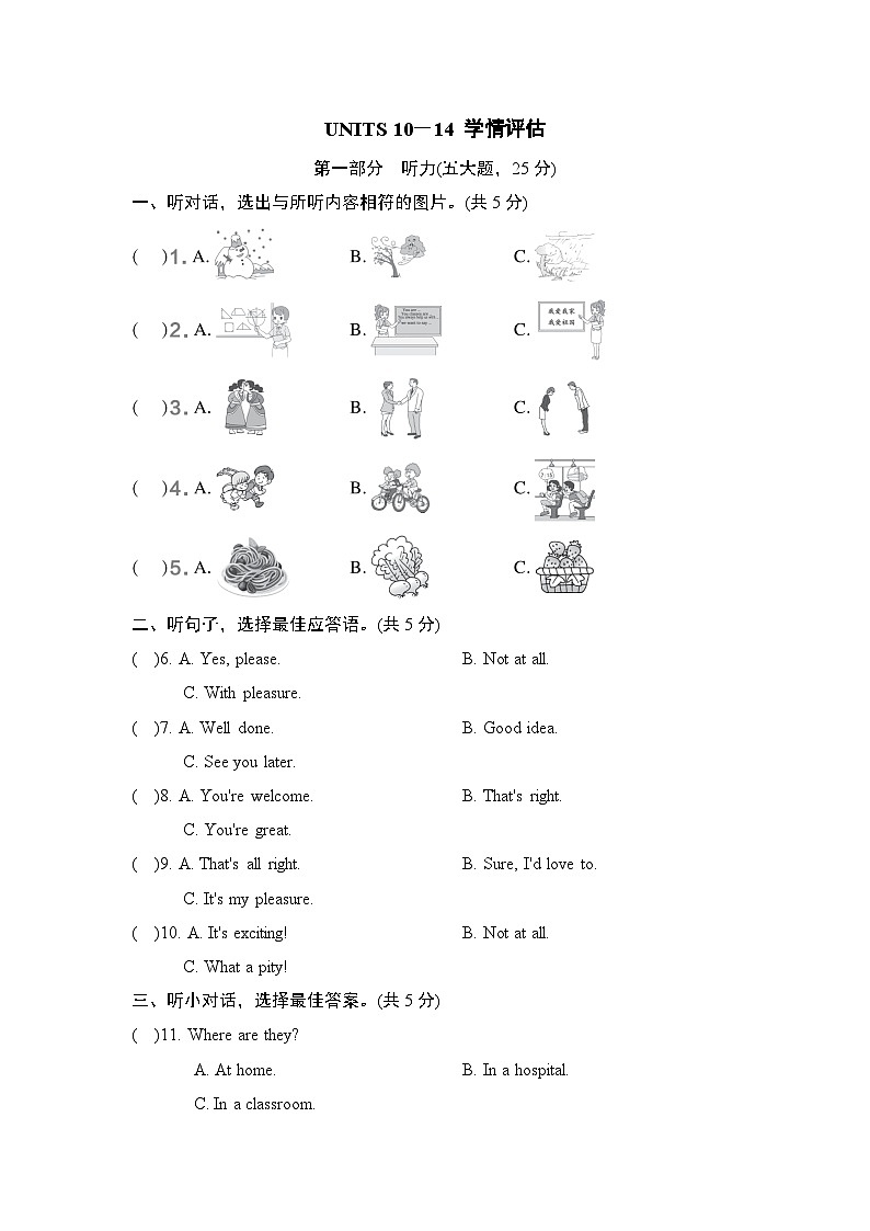 UNITS 10－14 学情评估第1页