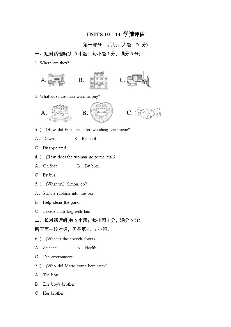 UNITS 10－14 学情评估第1页