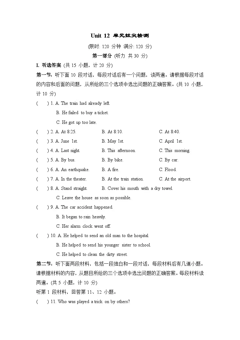Unit 12 Life is full of the unexpected单元拔尖检测卷（含答案）2025-2026学年人教版（陕西）九年级英语下册第1页