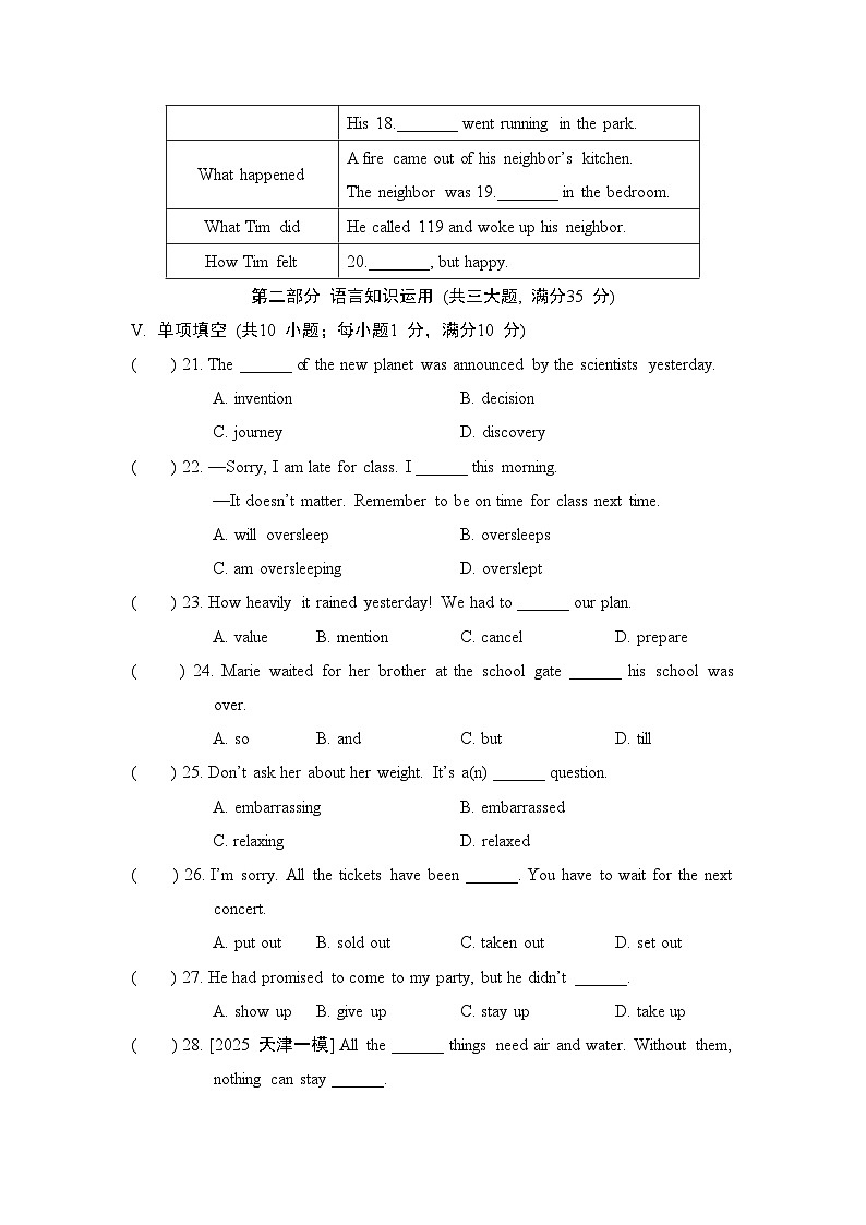 Unit 12 Life is full of the unexpected单元拔尖检测卷（含答案）2025-2026学年人教版（安徽）九年级英语下册第3页