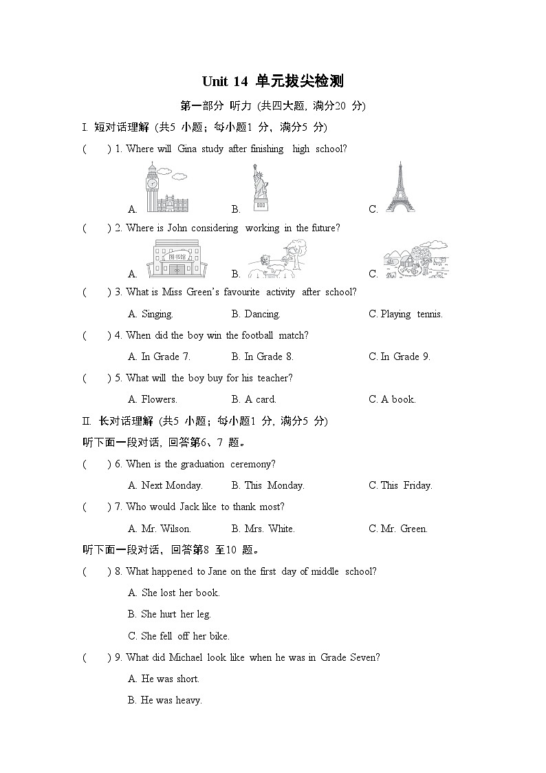 Unit 14 I remember meeting all of you in Grade 7检测卷（含答案）人教版（安徽）九年级英语下册第1页