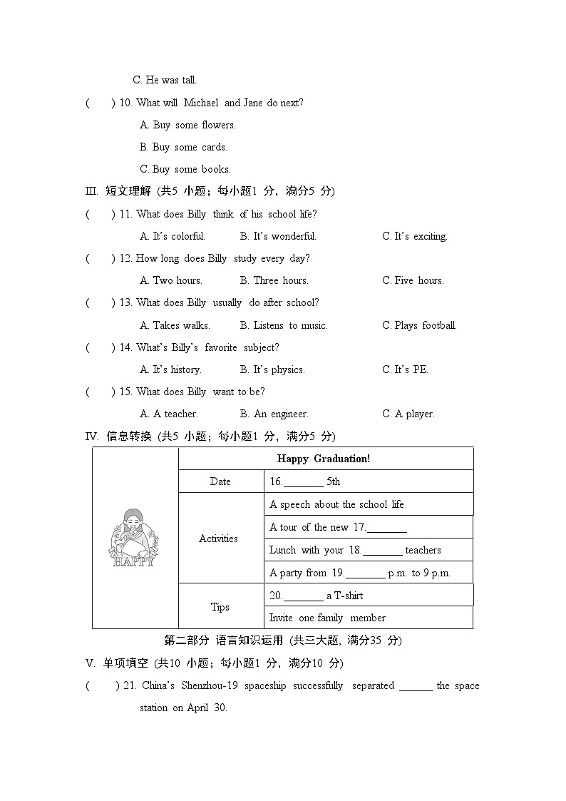 Unit 14 I remember meeting all of you in Grade 7检测卷（含答案）人教版（安徽）九年级英语下册第2页