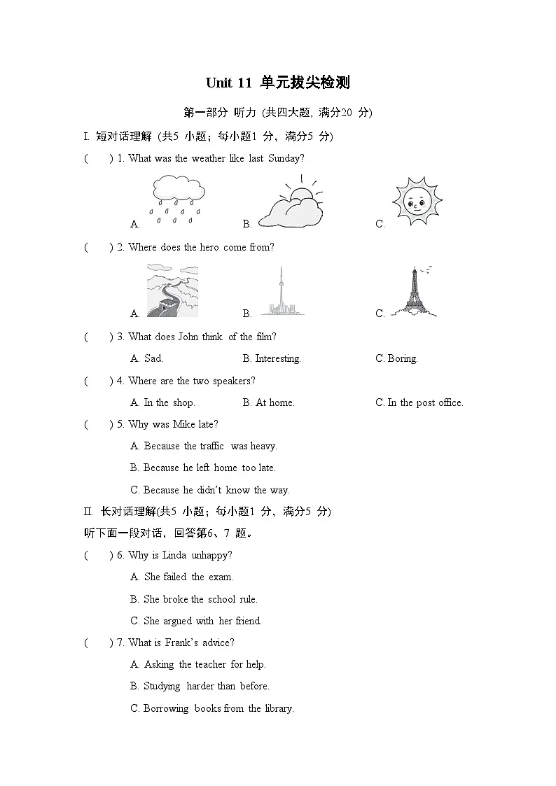 Unit 11 Sad movies make me cry.单元拔尖检测卷（含答案）2025-2026学年人教版（安徽）九年级英语下册第1页