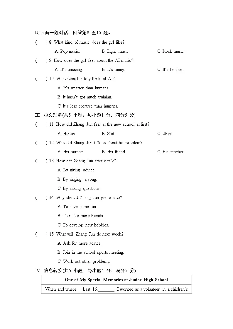Unit 11 Sad movies make me cry.单元拔尖检测卷（含答案）2025-2026学年人教版（安徽）九年级英语下册第2页
