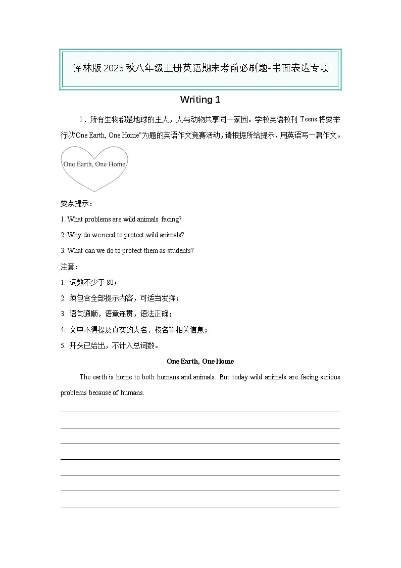 译林版2025秋八年级上册英语期末考前必刷题-书面表达专项（原卷版）第1页