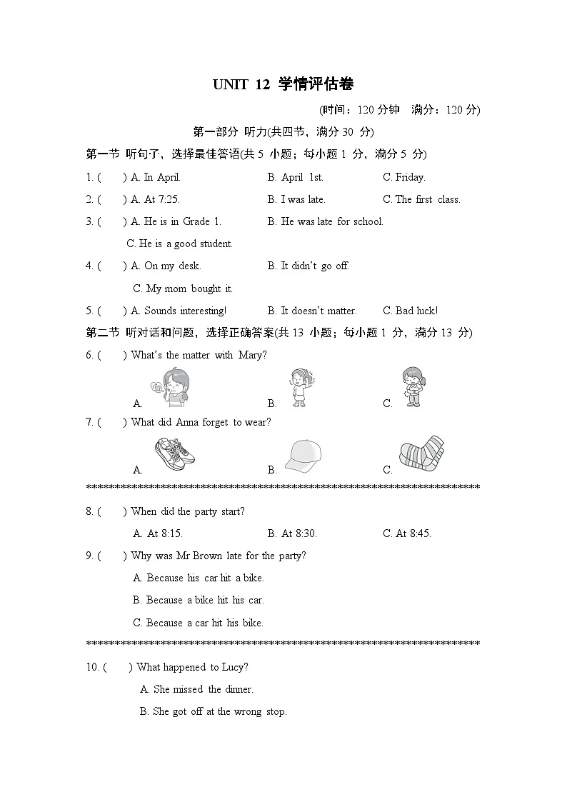 Unit 12 Life is full of the unexpected学情评估卷（含答案）2025-2026学年人教版（河北）九年级英语下册第1页