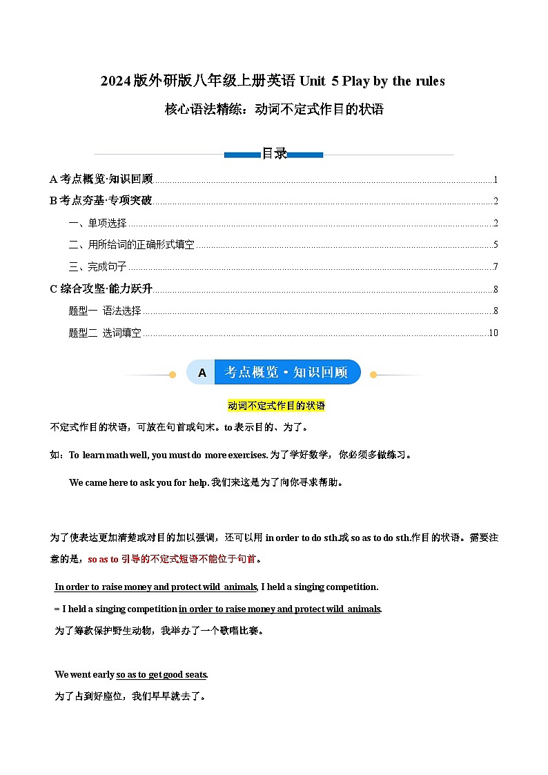 2024版外研版八年级上册英语Unit 5 Play by the rules 动词不定式作目的状语语法专项练习含答案第1页