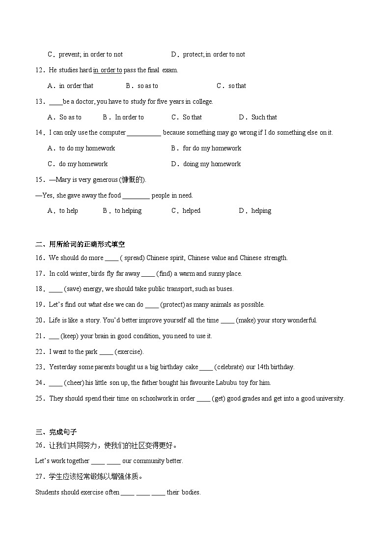 2024版外研版八年级上册英语Unit 5 Play by the rules 动词不定式作目的状语语法专项练习含答案第3页
