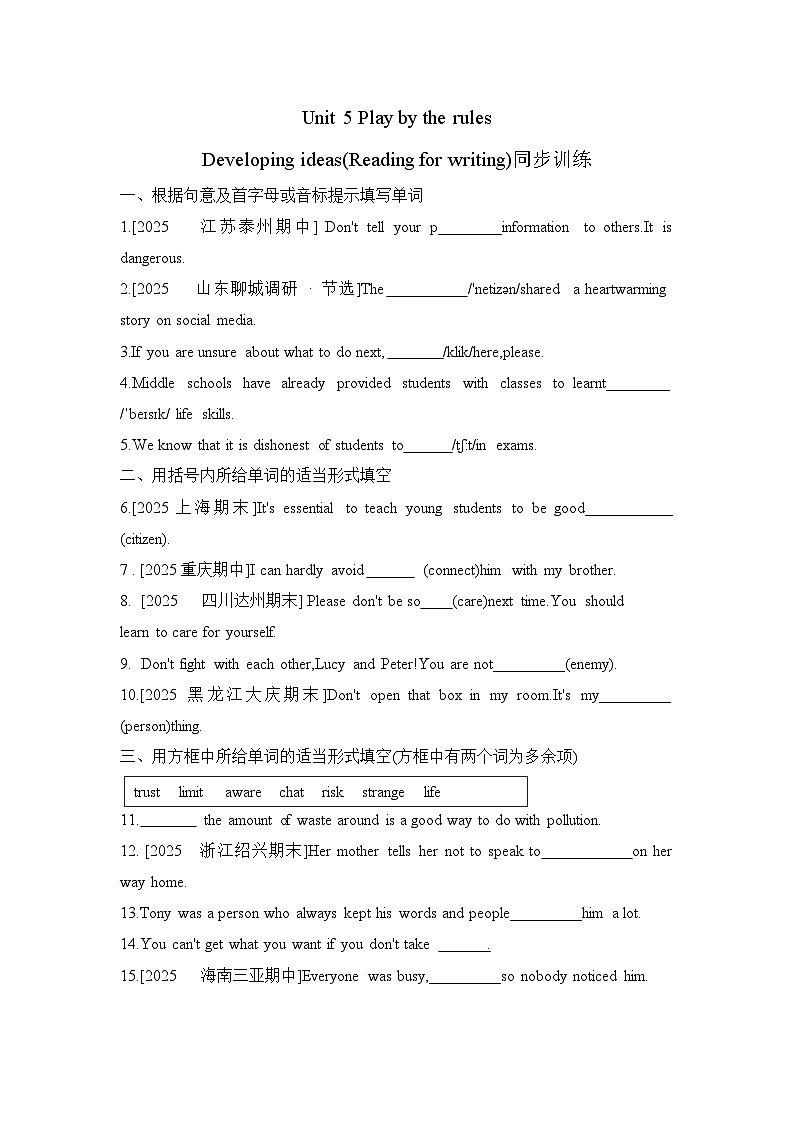 2024版外研版八年级上册英语Unit 5(Reading for writing) 同步训练含答案第1页