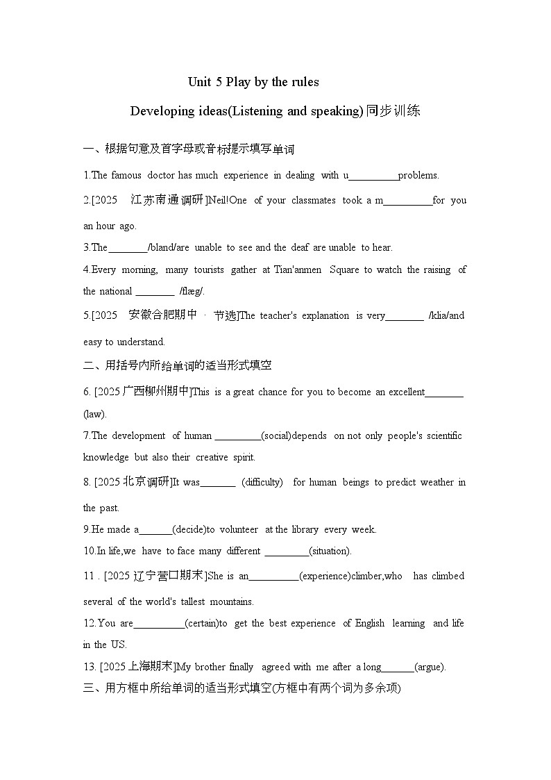2024版外研版八年级上册英语Unit 5 (Listening and speaking) 同步训练含答案第1页