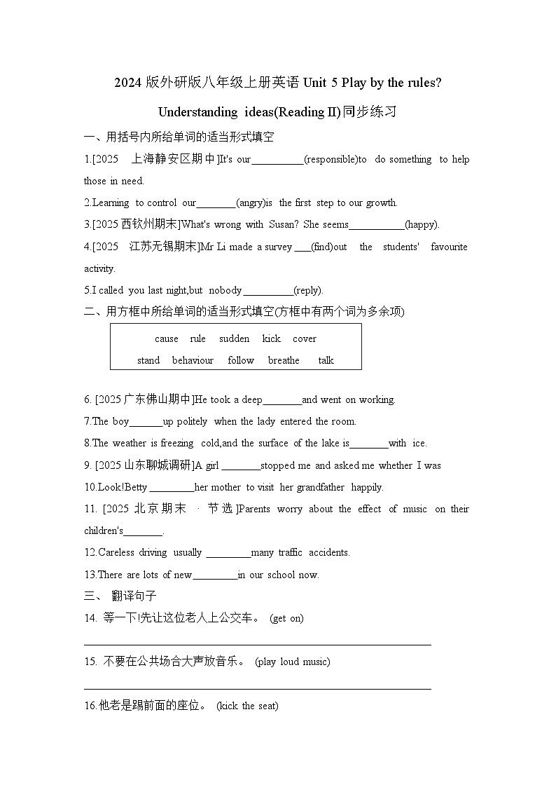 2024版外研版八年级上册变Unit 5 Play by the rulesUnderstanding ideas (Reading II) 同步训练含答案第1页
