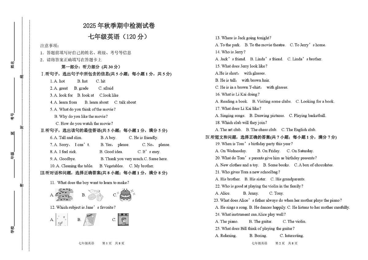 甘肃省定西市岷县2025-2026学年七年级上学期期中检测英语试卷第1页