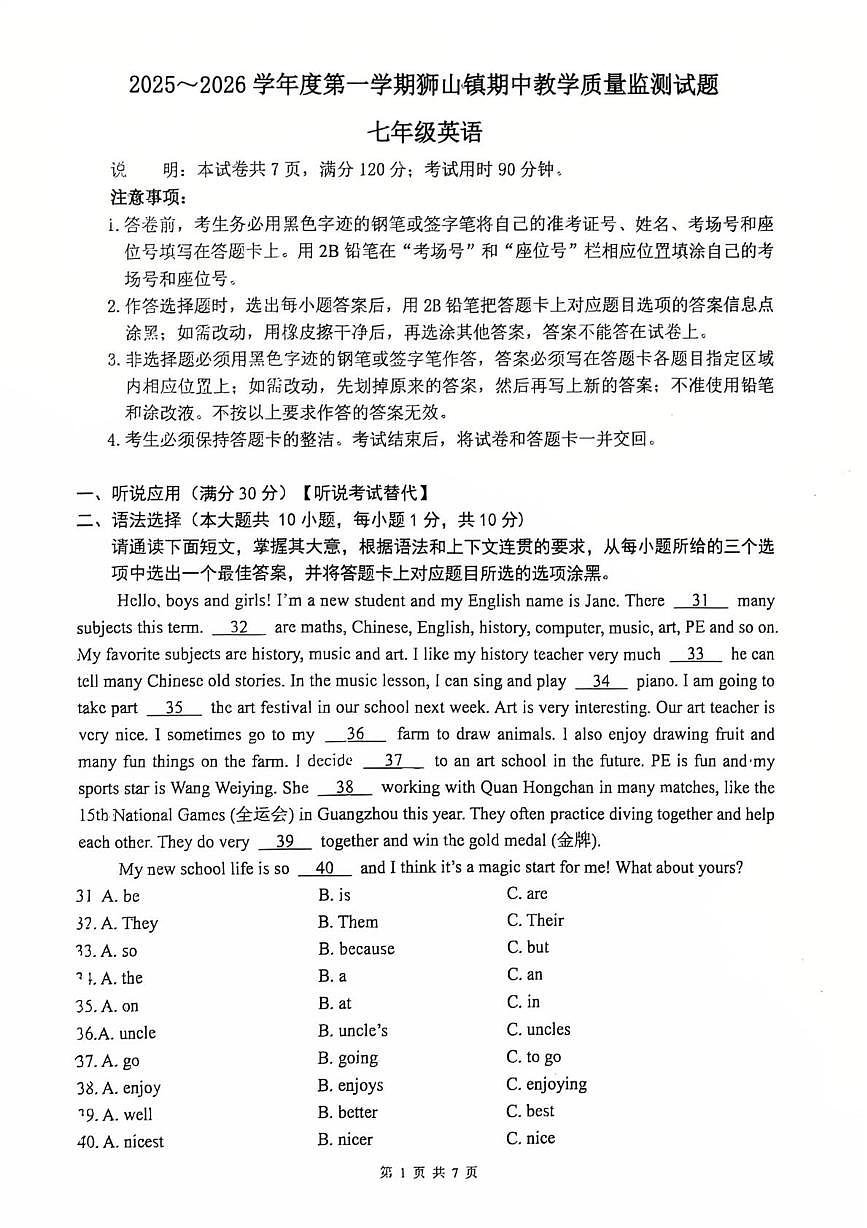 广东省佛山市南海区狮山镇2025-2026学年七年级上学期期中英语试卷第1页