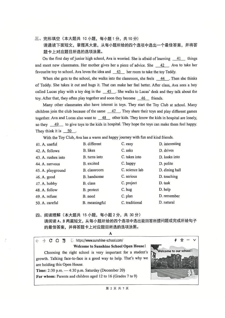广东省佛山市南海区狮山镇2025-2026学年七年级上学期期中英语试卷第2页