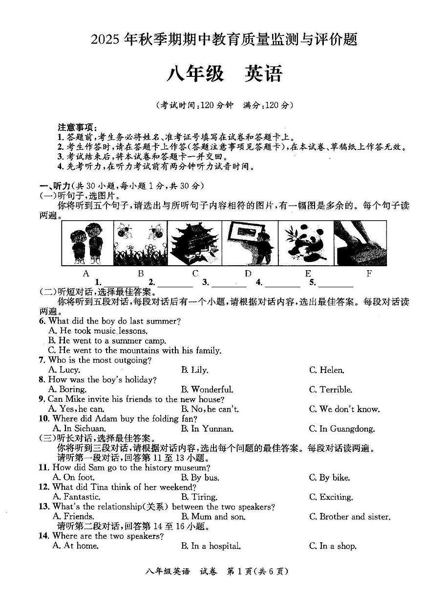 广西玉林市玉州区第八初级中学2025-2026学年八年级上学期期中质量检测英语试题第1页