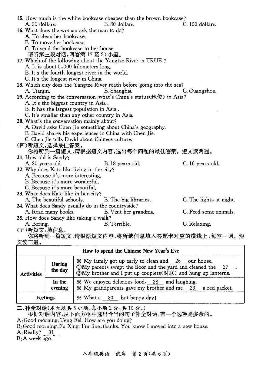 广西玉林市玉州区第八初级中学2025-2026学年八年级上学期期中质量检测英语试题第2页