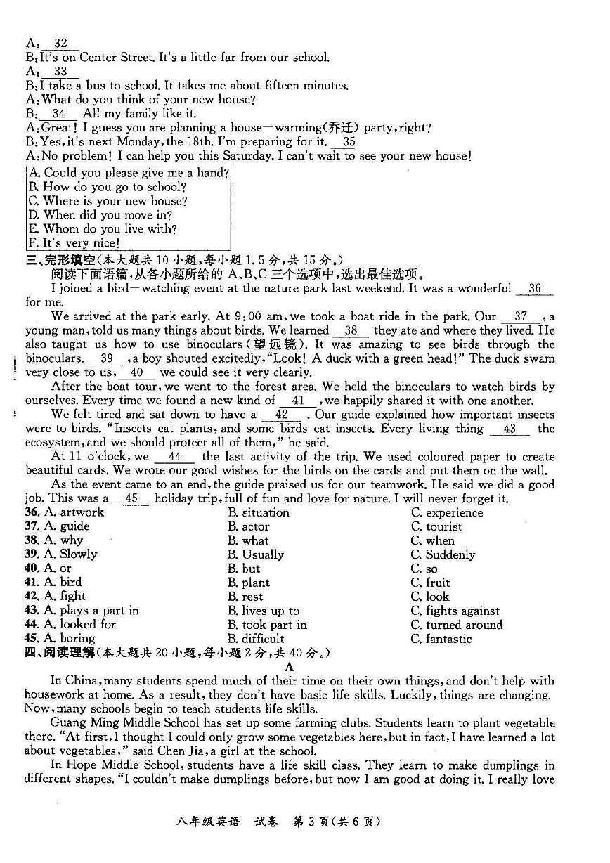 广西玉林市玉州区第八初级中学2025-2026学年八年级上学期期中质量检测英语试题第3页