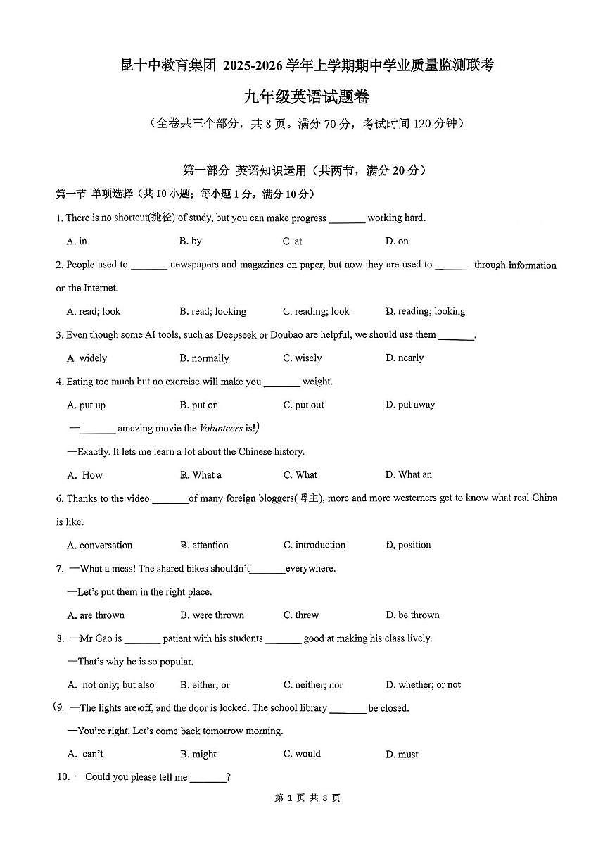 云南省昆明市第十中学2025-2026学年九年级上学期中英语试卷第1页