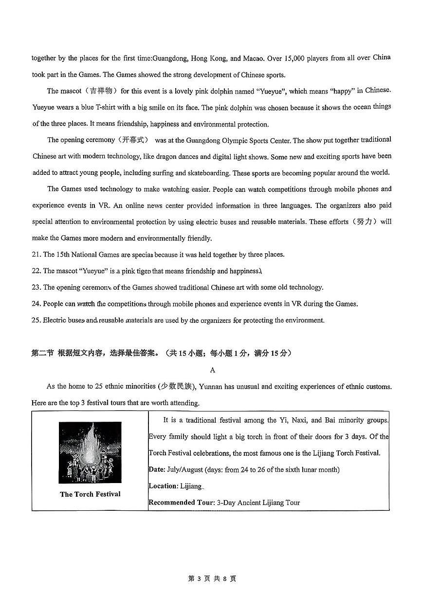 云南省昆明市第十中学2025-2026学年九年级上学期中英语试卷第3页