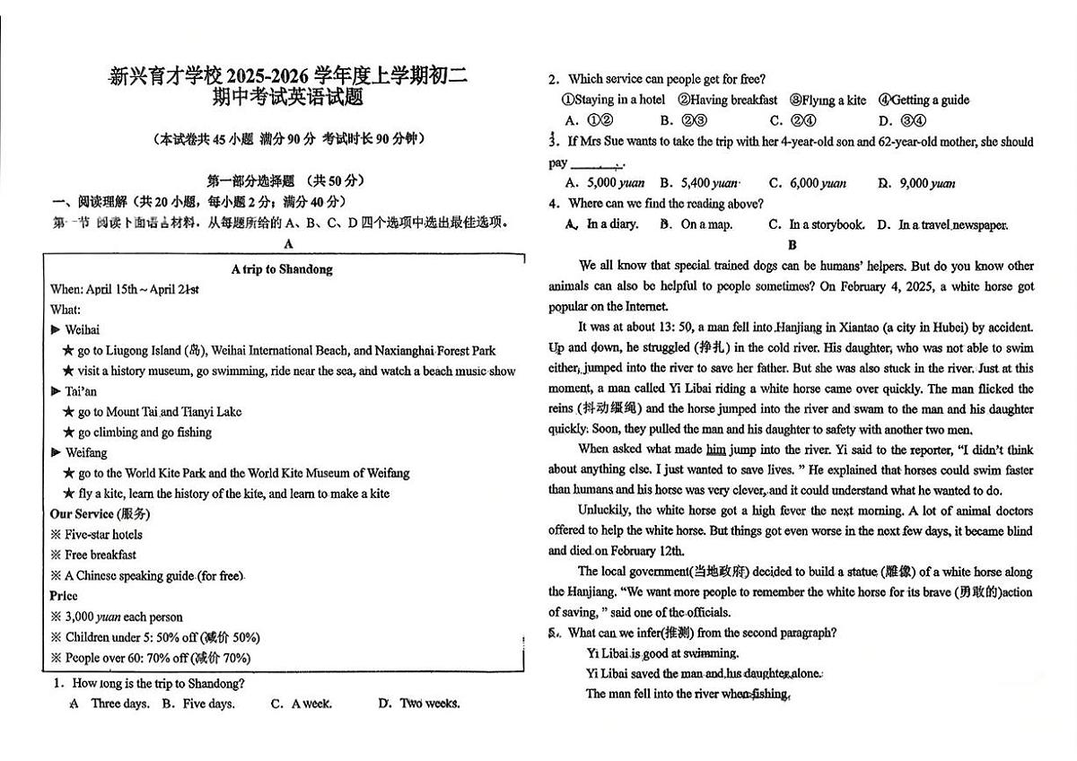 辽宁盘锦市新兴中学、育才学校2025-2026学年八年级上学期期中考试英语试题第1页
