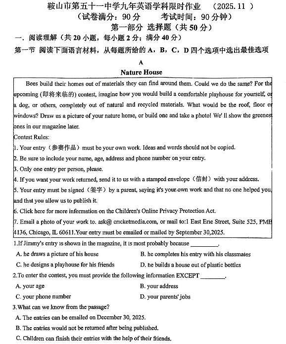 辽宁省鞍山市第五十一中学2025-2026学年九年级上学期11月月考英语试卷（月考）第1页