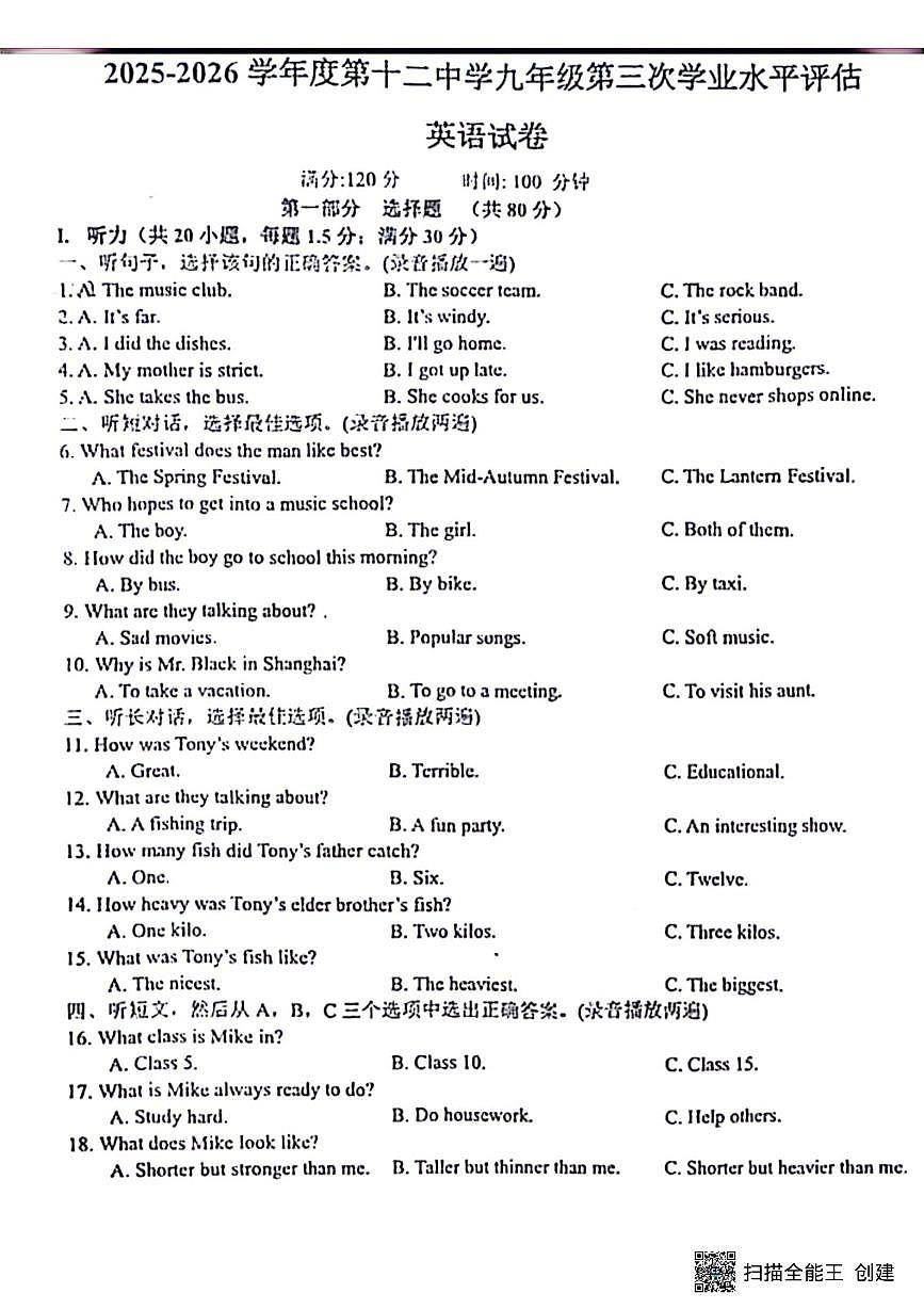 辽宁省本溪市第十二中学2025—2026学年九年级上学期12月月考英语试卷含答案（月考）第1页
