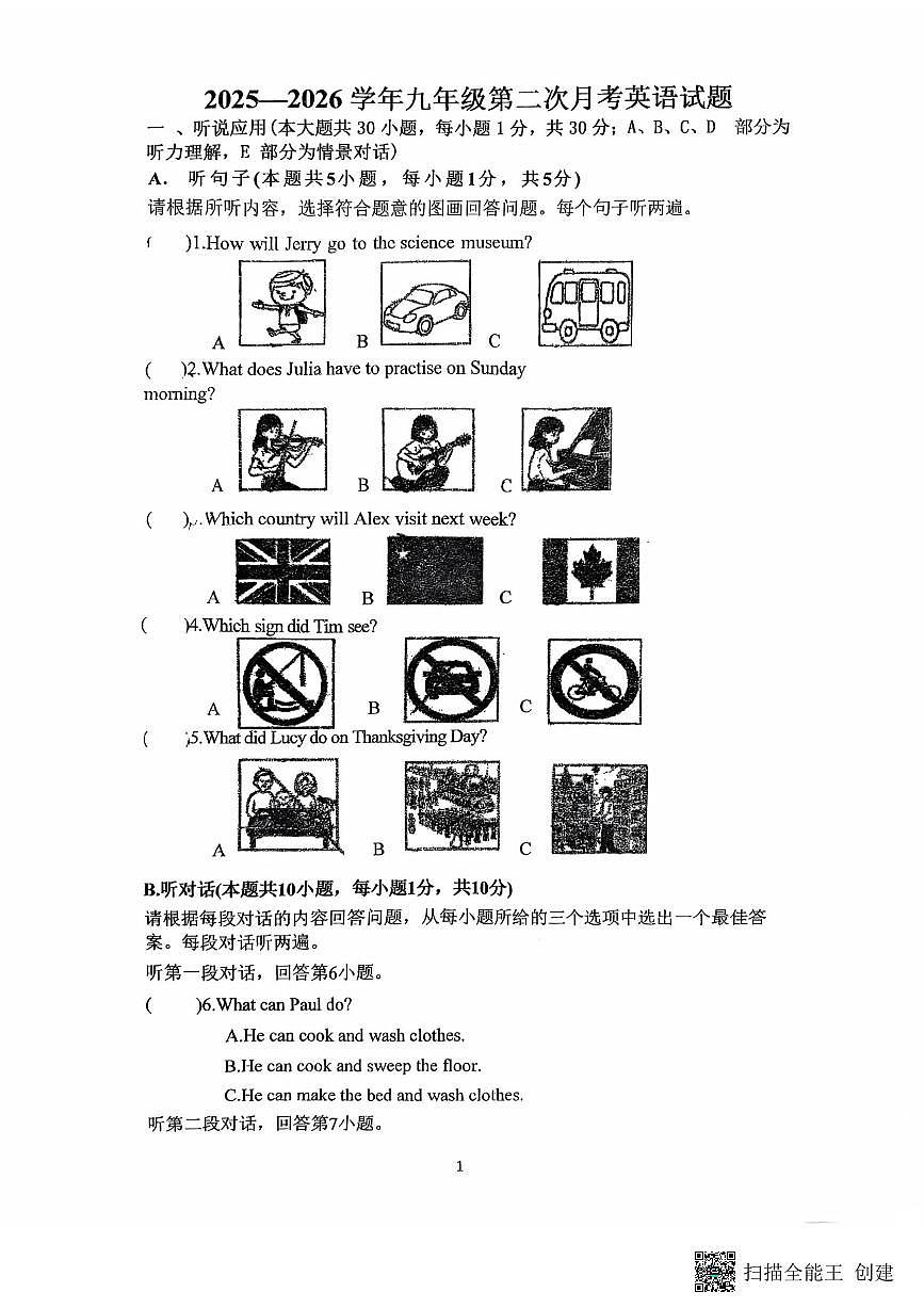 广东省惠州市惠城区惠泽学校2025-2026学年上学期九年级英语第二次月考试题（月考）第1页