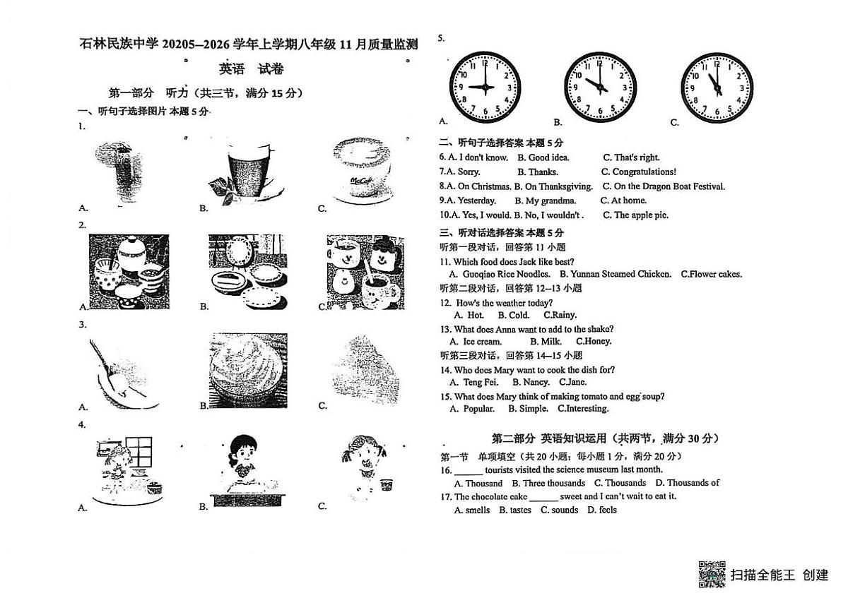 云南省石林民族中学2025-2026学年八年级上学期11月质量监测英语试卷（月考）第1页